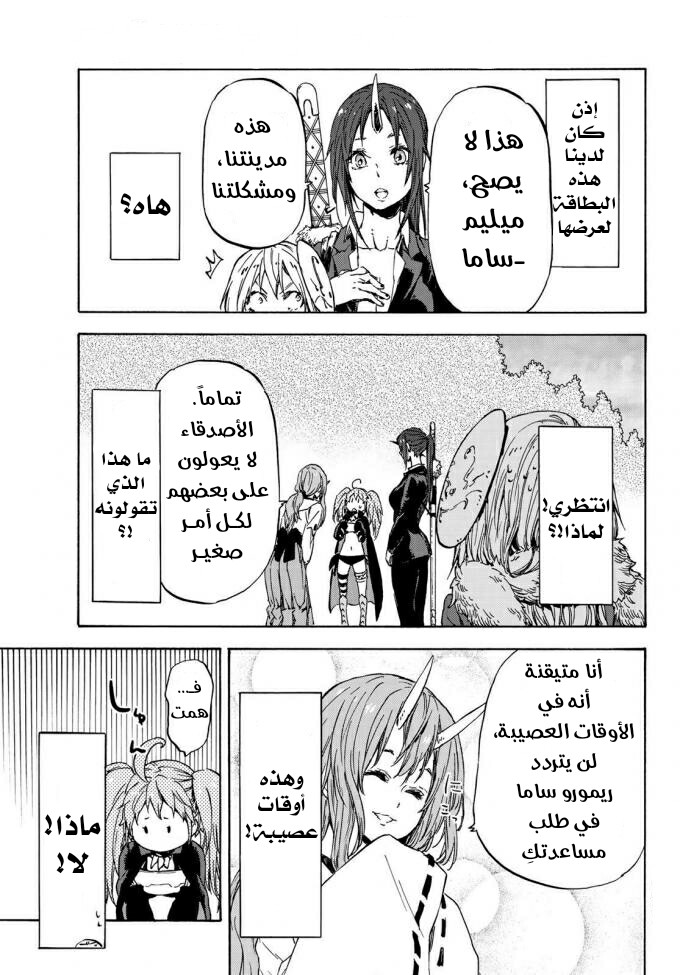 Tensei shitara Slime Datta Ken: Chapter 37 - Page 19