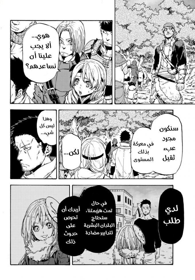 Tensei shitara Slime Datta Ken: Chapter 37 - Page 24