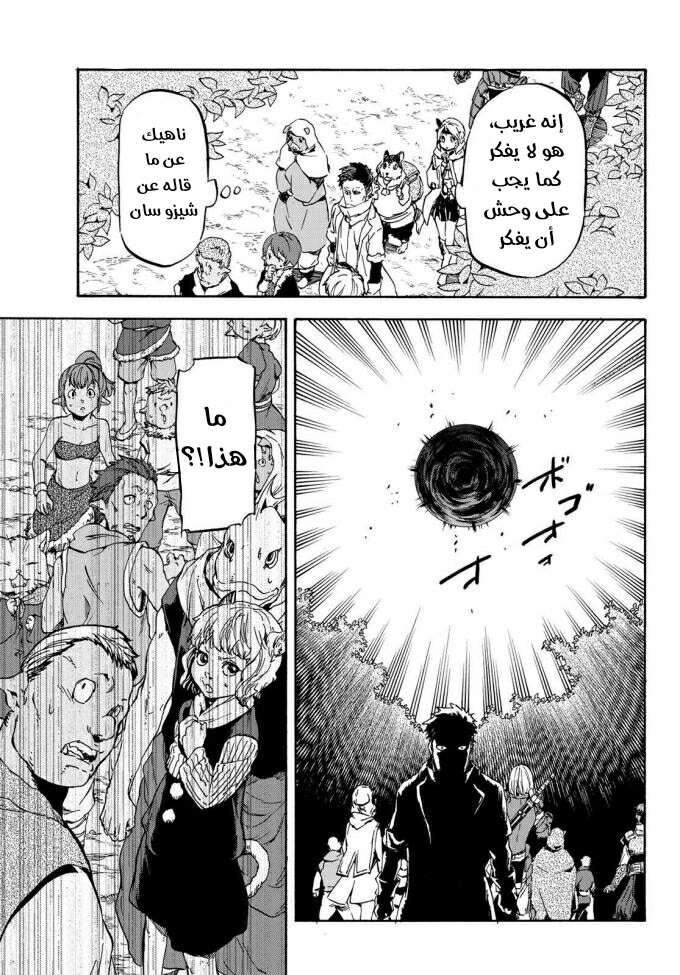 Tensei shitara Slime Datta Ken: Chapter 37 - Page 25