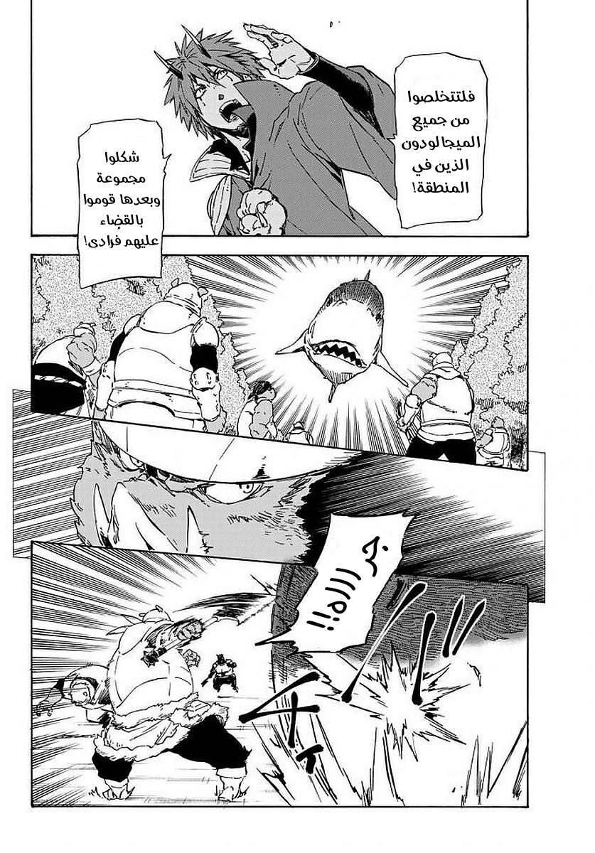 Tensei shitara Slime Datta Ken: Chapter 38 - Page 10