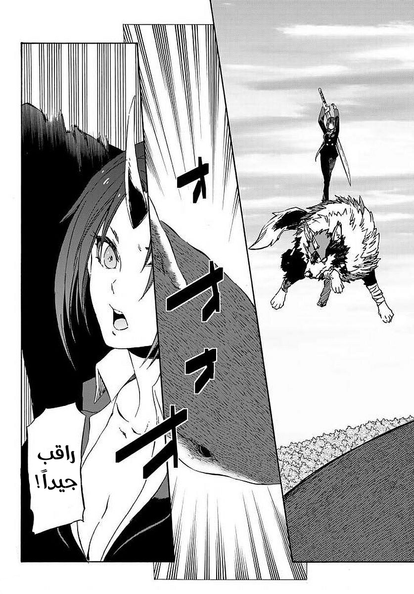 Tensei shitara Slime Datta Ken: Chapter 38 - Page 20