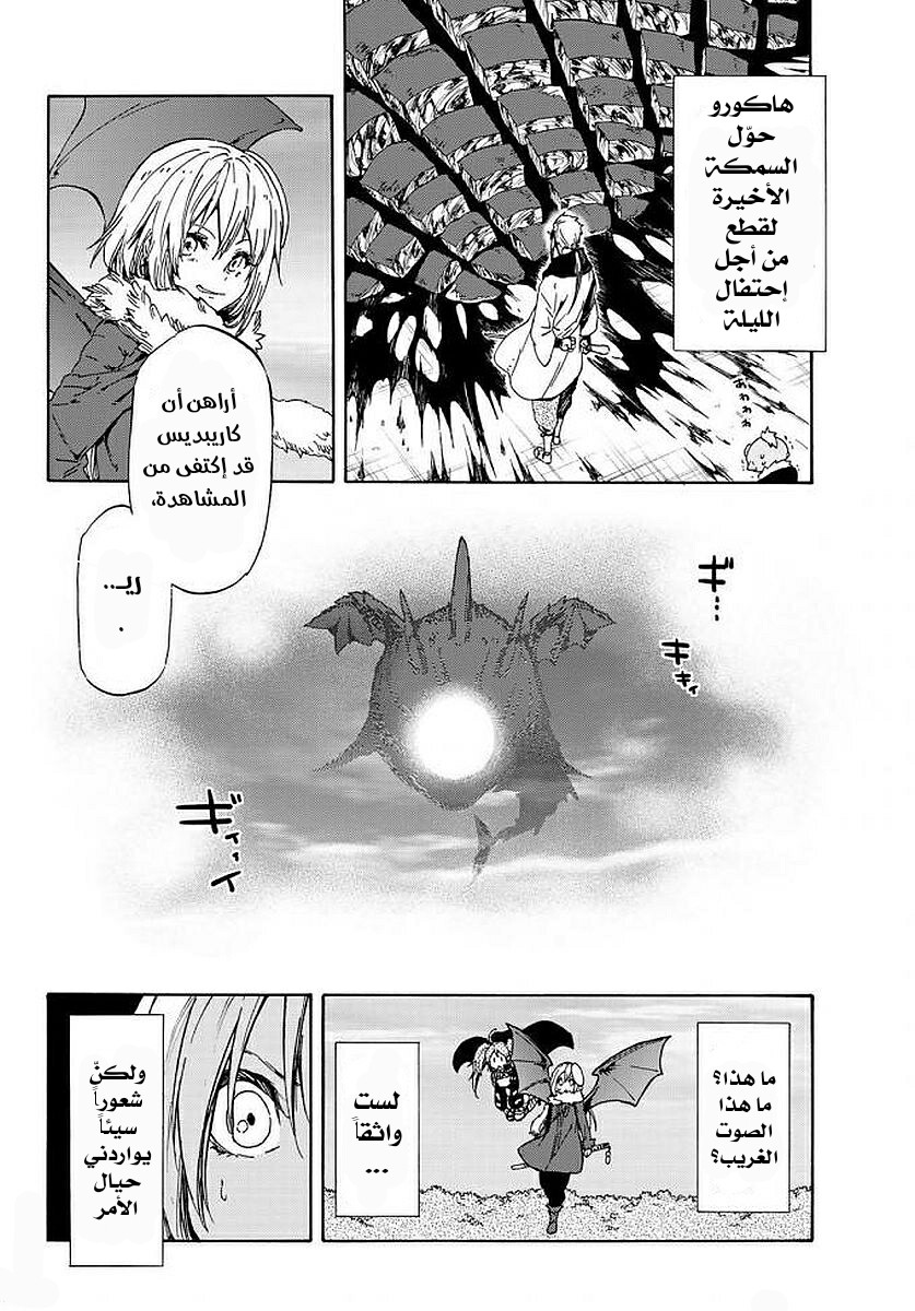 Tensei shitara Slime Datta Ken: Chapter 38 - Page 22
