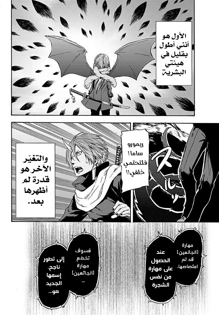 Tensei shitara Slime Datta Ken: Chapter 38 - Page 26
