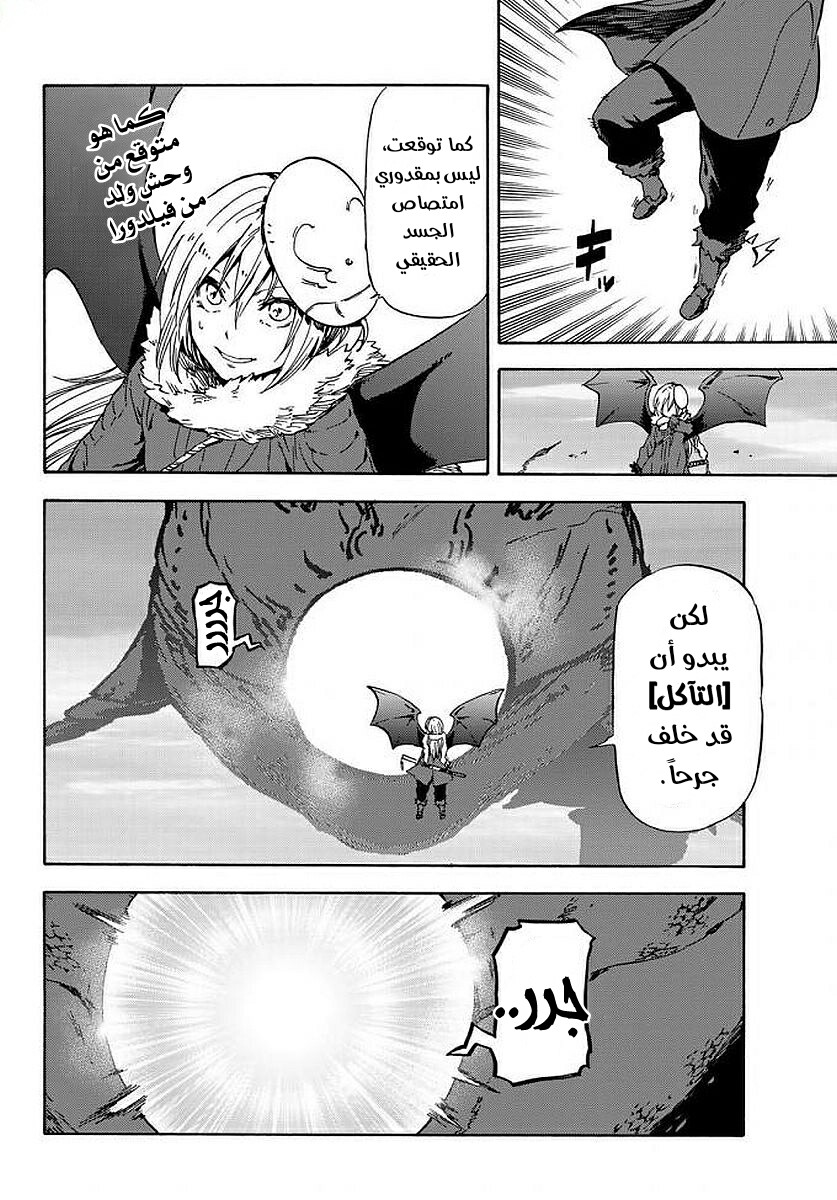 Tensei shitara Slime Datta Ken: Chapter 38 - Page 31