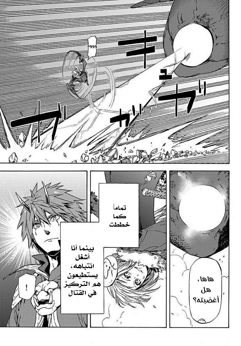 Tensei shitara Slime Datta Ken: Chapter 38 - Page 32