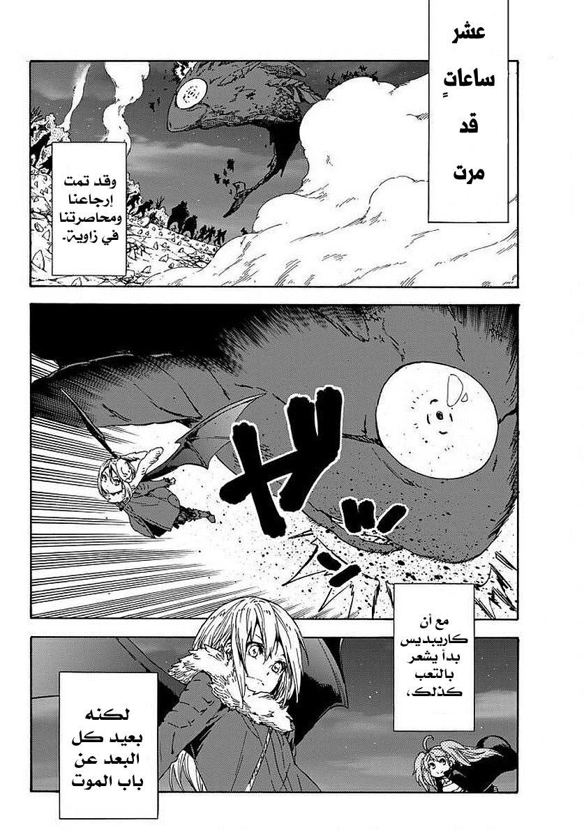 Tensei shitara Slime Datta Ken: Chapter 38 - Page 35