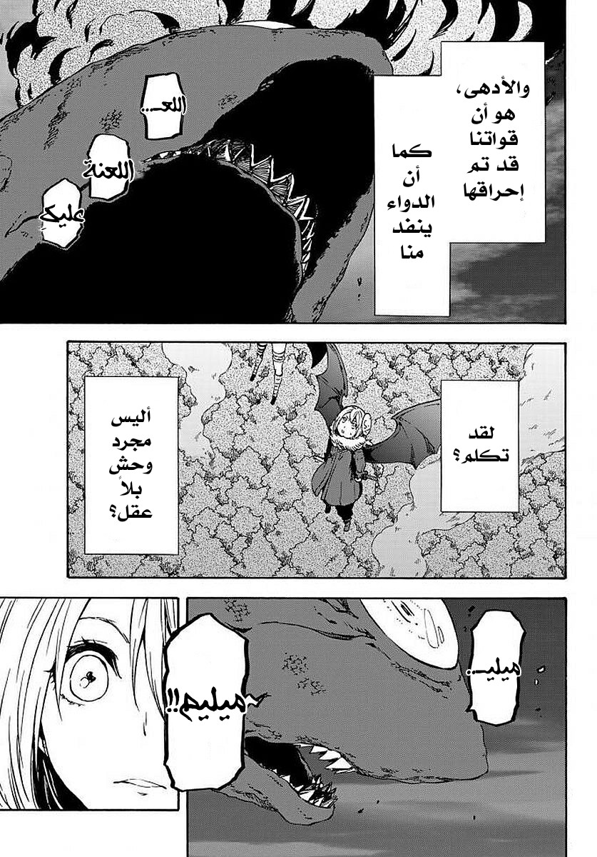 Tensei shitara Slime Datta Ken: Chapter 38 - Page 36