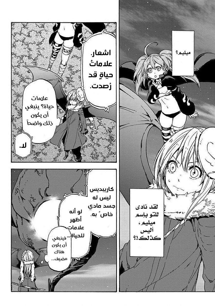 Tensei shitara Slime Datta Ken: Chapter 38 - Page 37