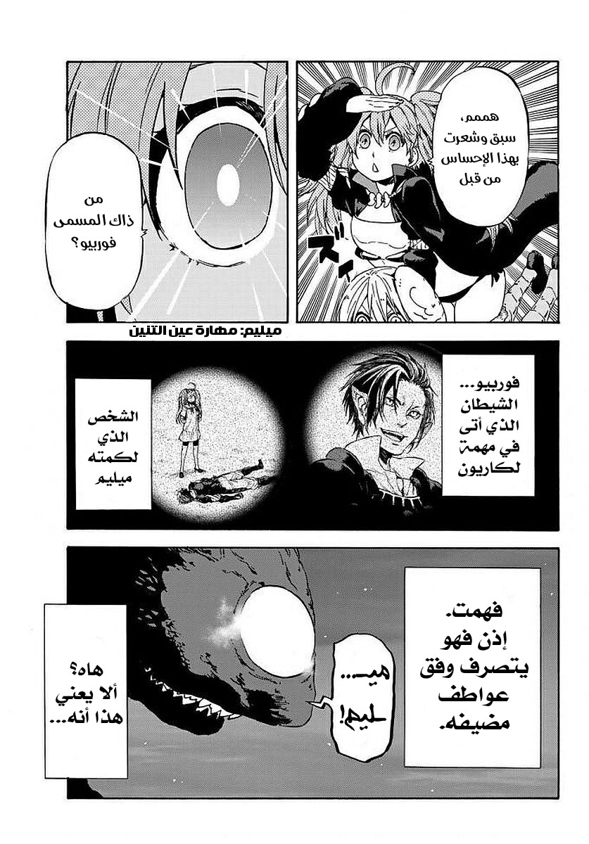 Tensei shitara Slime Datta Ken: Chapter 38 - Page 38