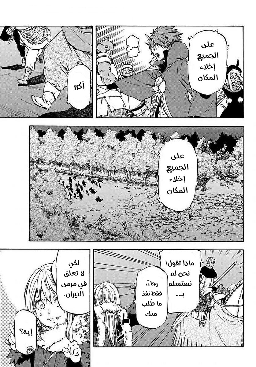 Tensei shitara Slime Datta Ken: Chapter 38 - Page 40