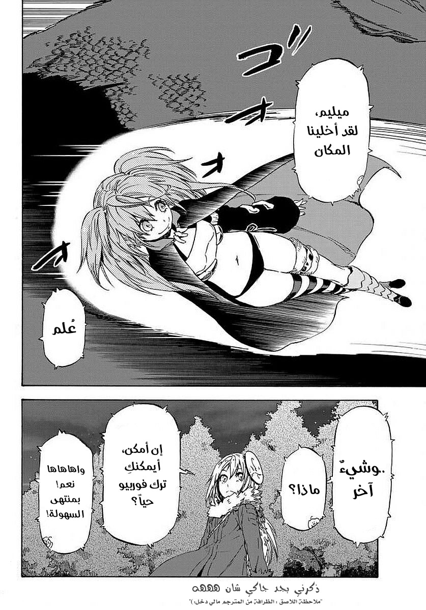 Tensei shitara Slime Datta Ken: Chapter 38 - Page 41