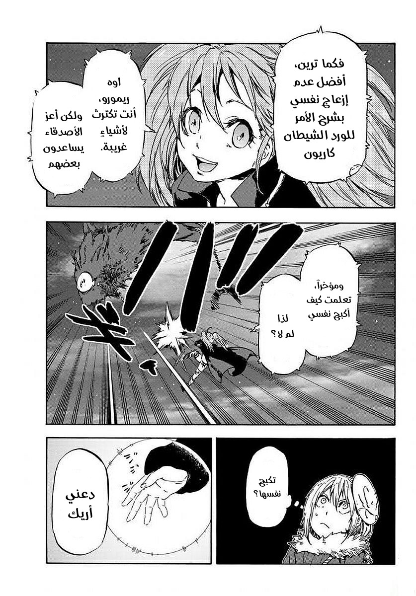 Tensei shitara Slime Datta Ken: Chapter 38 - Page 42