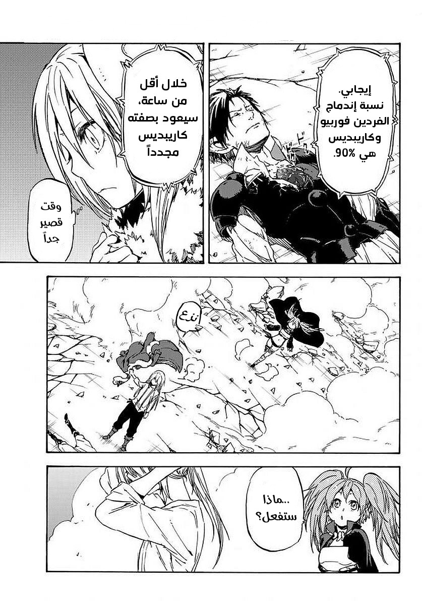 Tensei shitara Slime Datta Ken: Chapter 38 - Page 50