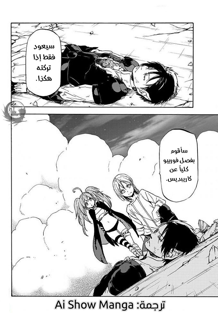 Tensei shitara Slime Datta Ken: Chapter 38 - Page 51
