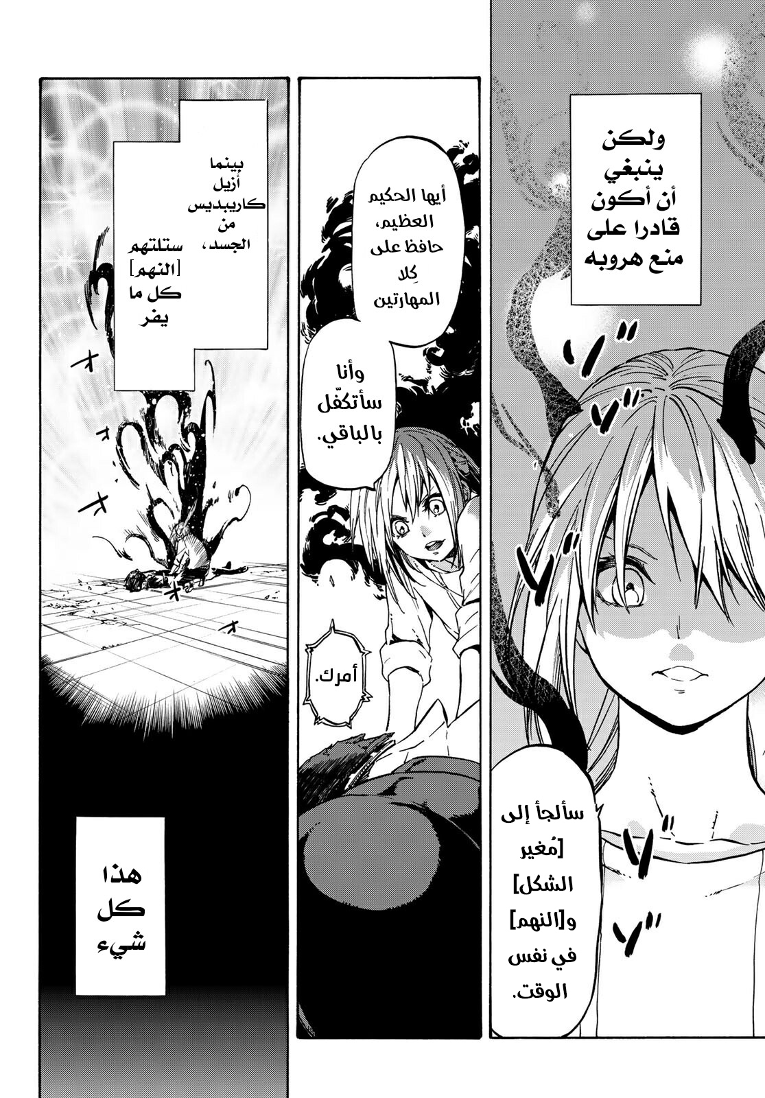 Tensei shitara Slime Datta Ken: Chapter 39 - Page 3