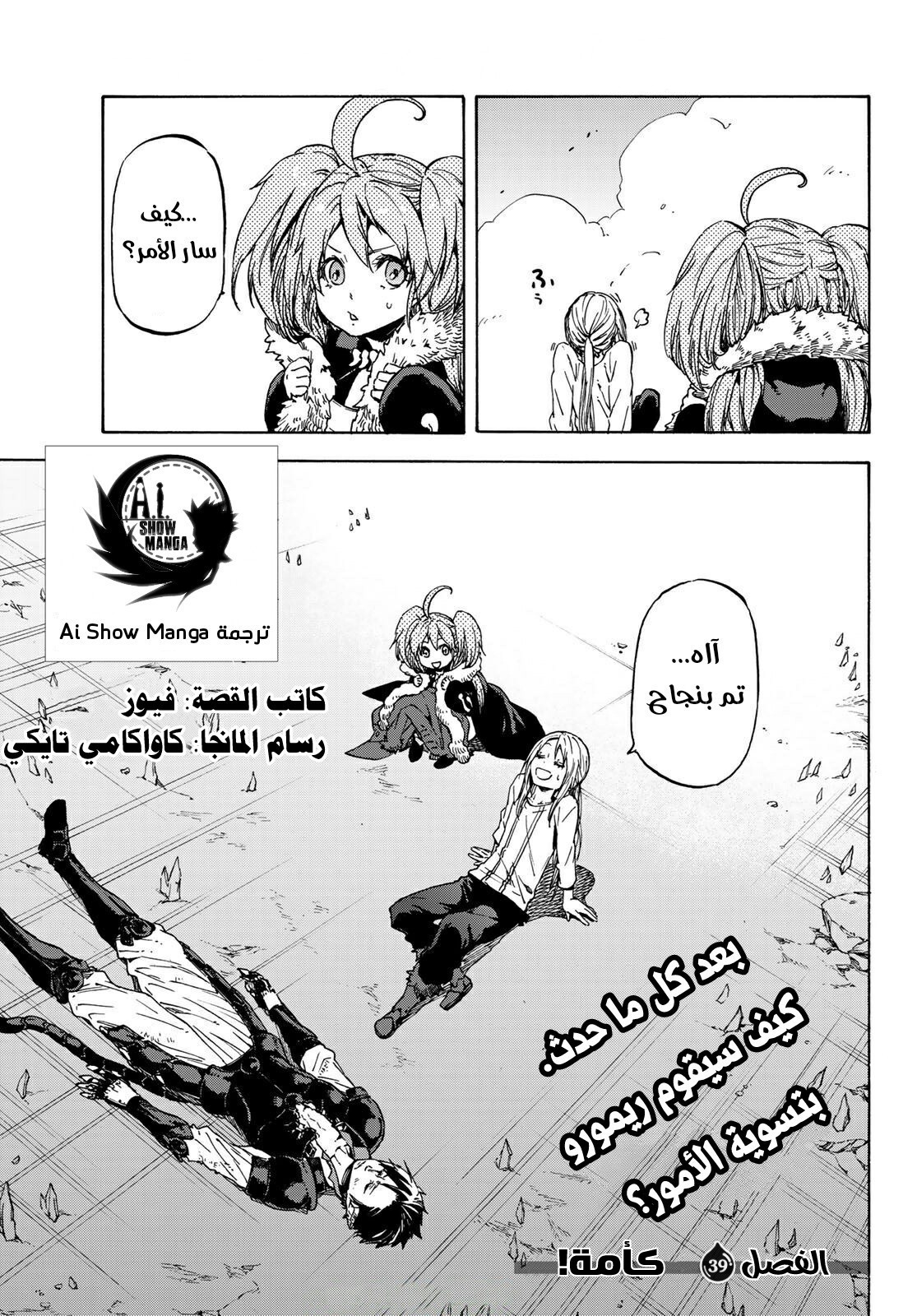 Tensei shitara Slime Datta Ken: Chapter 39 - Page 4
