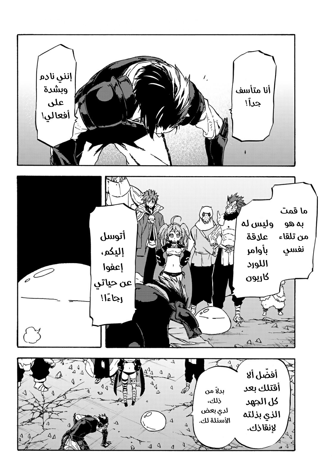 Tensei shitara Slime Datta Ken: Chapter 39 - Page 5