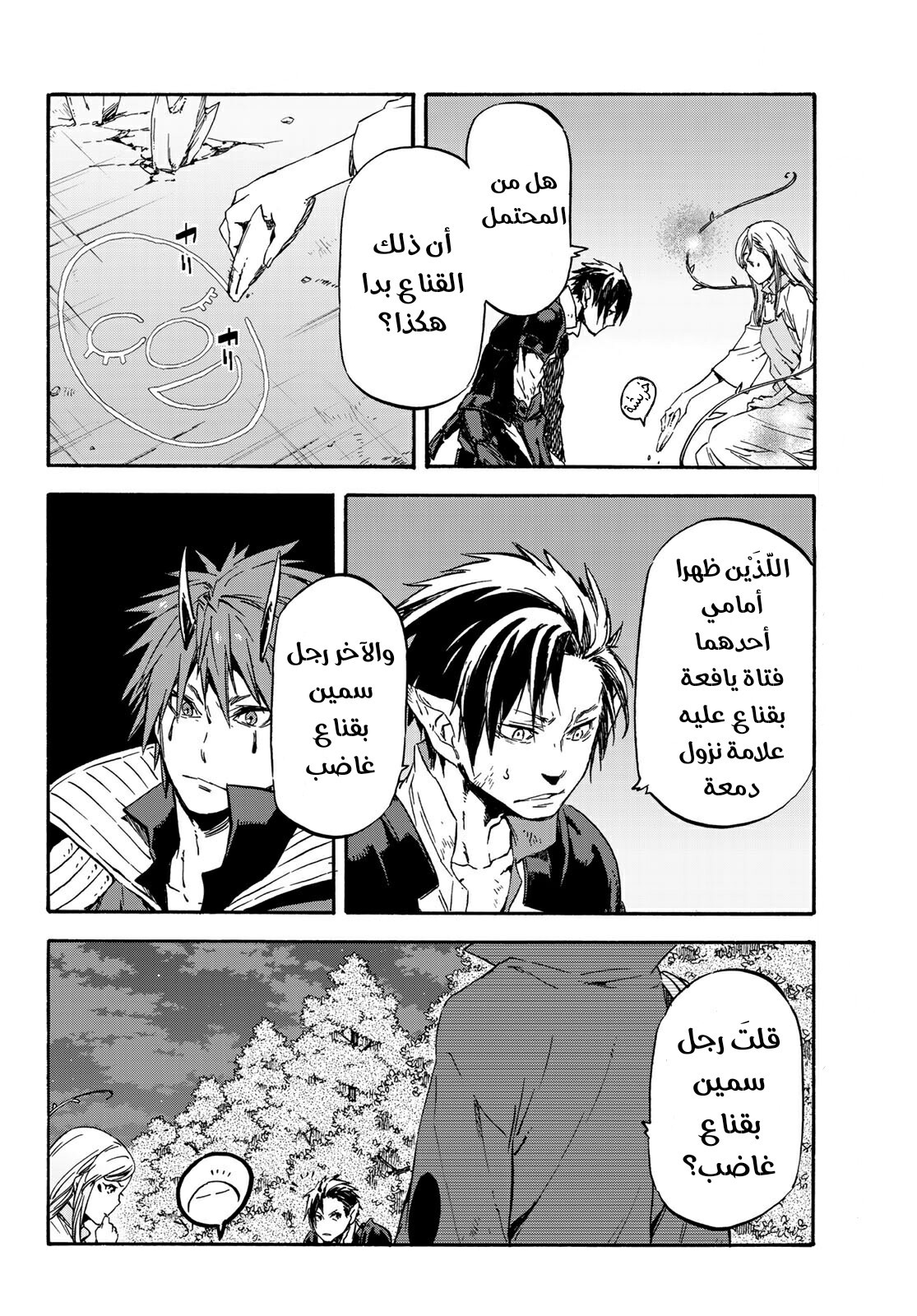 Tensei shitara Slime Datta Ken: Chapter 39 - Page 7