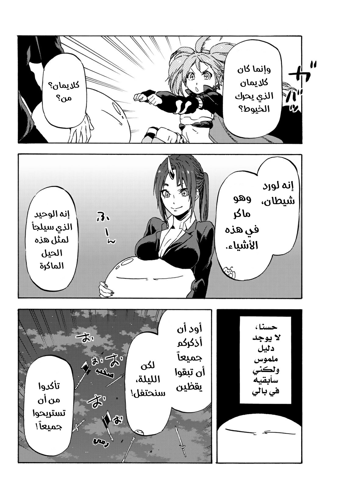Tensei shitara Slime Datta Ken: Chapter 39 - Page 11