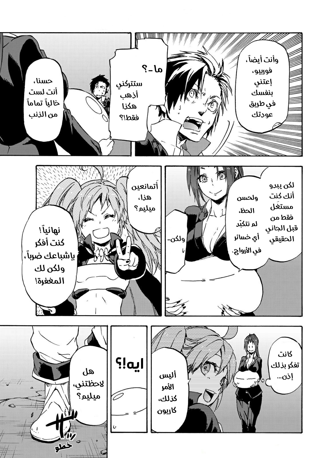 Tensei shitara Slime Datta Ken: Chapter 39 - Page 12