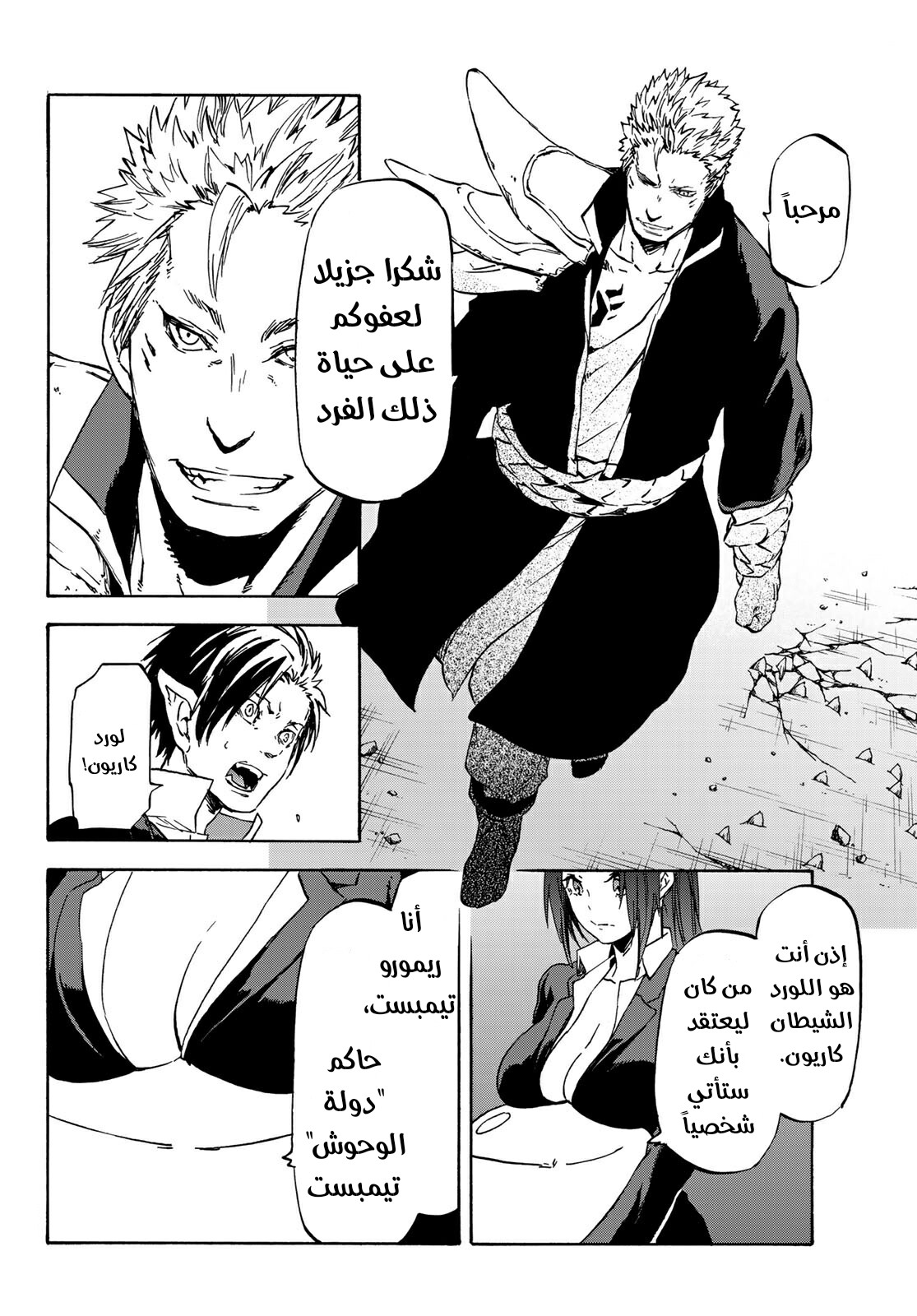 Tensei shitara Slime Datta Ken: Chapter 39 - Page 13