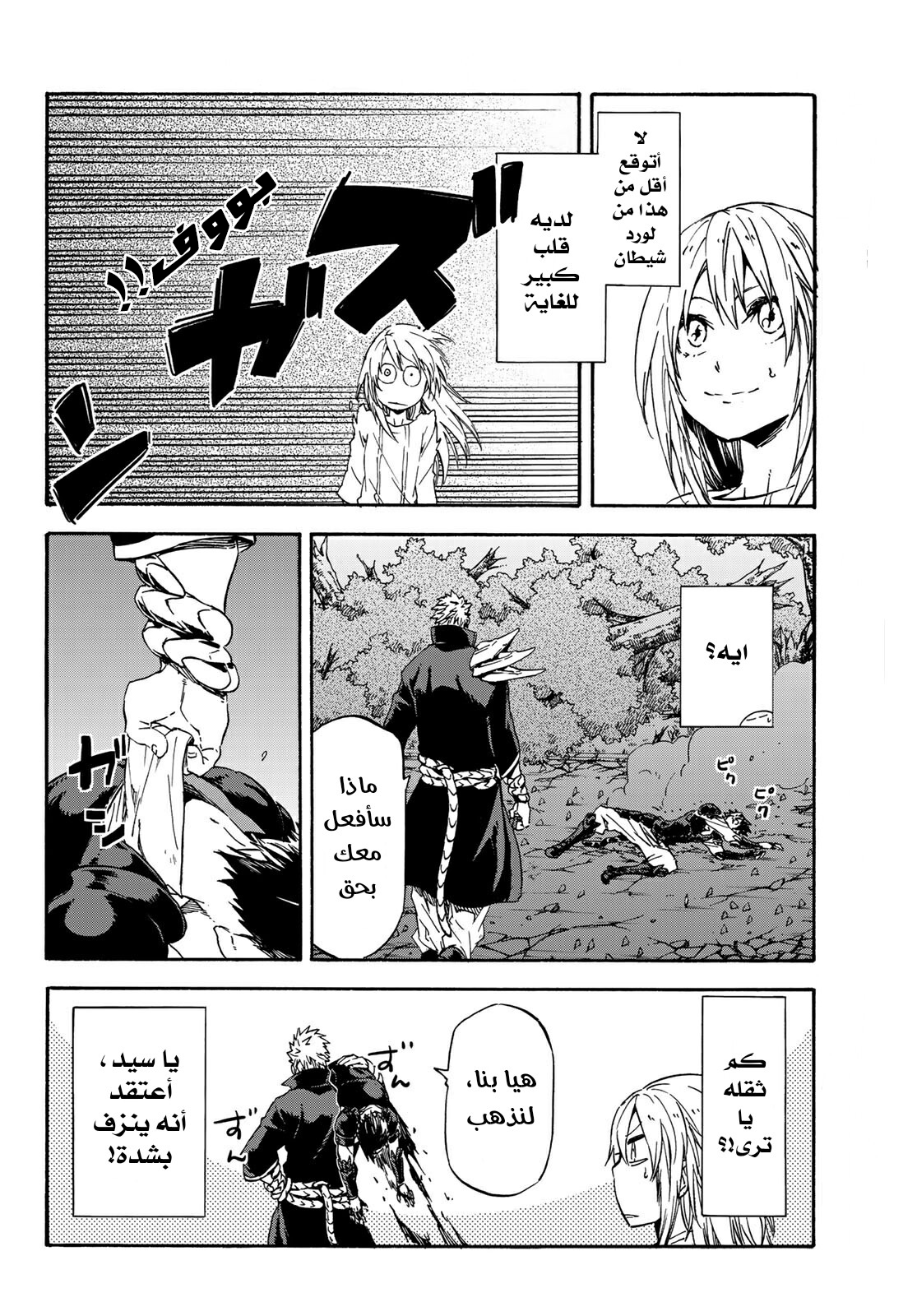 Tensei shitara Slime Datta Ken: Chapter 39 - Page 17