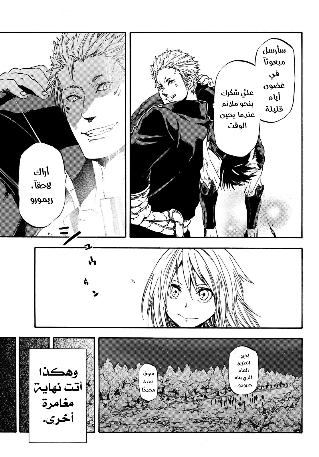 Tensei shitara Slime Datta Ken: Chapter 39 - Page 18