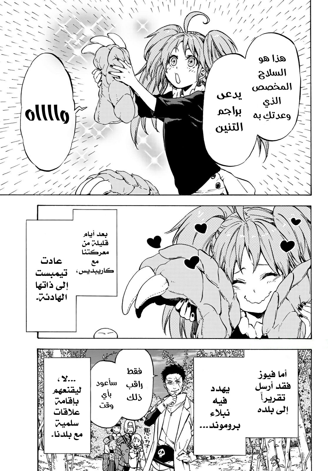 Tensei shitara Slime Datta Ken: Chapter 39 - Page 24