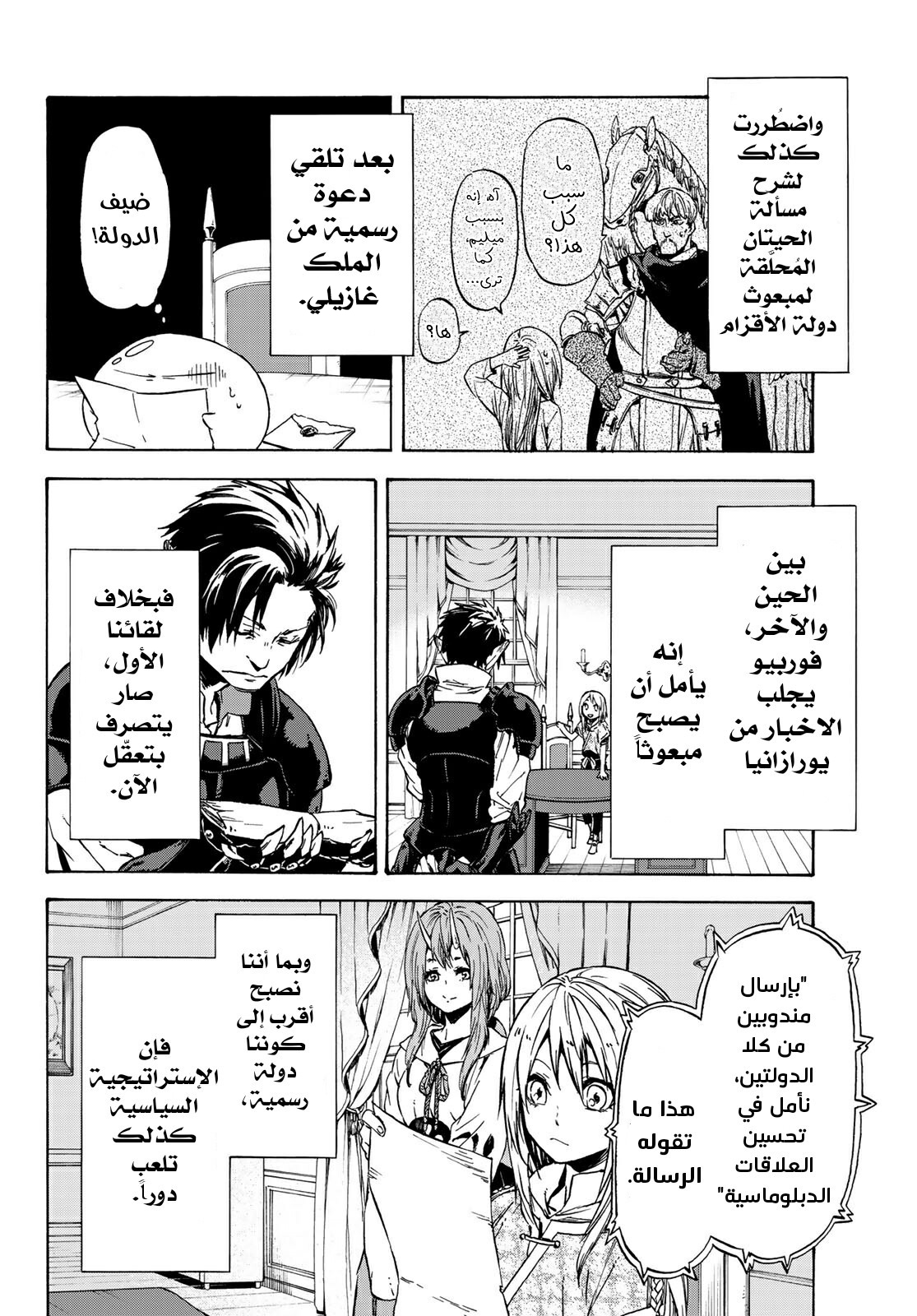 Tensei shitara Slime Datta Ken: Chapter 39 - Page 25