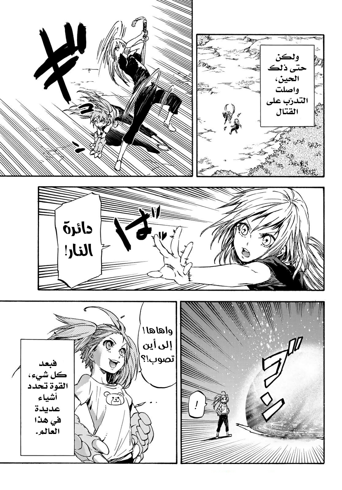 Tensei shitara Slime Datta Ken: Chapter 39 - Page 26