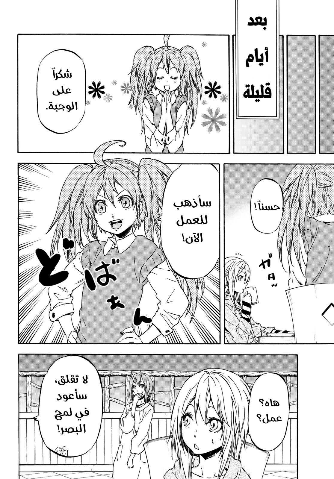 Tensei shitara Slime Datta Ken: Chapter 39 - Page 31