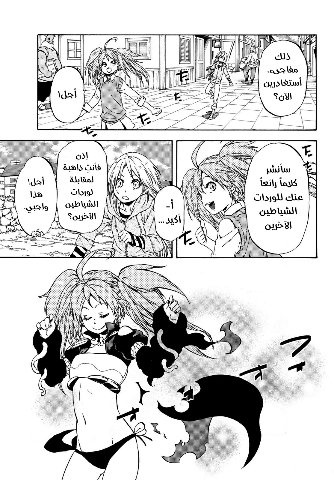 Tensei shitara Slime Datta Ken: Chapter 39 - Page 32