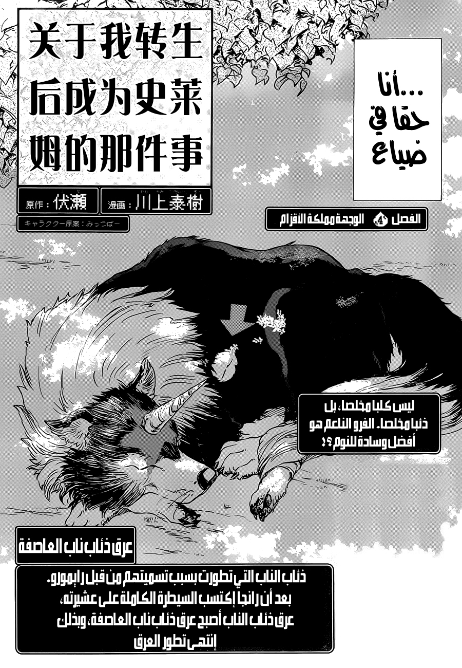 Tensei shitara Slime Datta Ken: Chapter 4 - Page 3