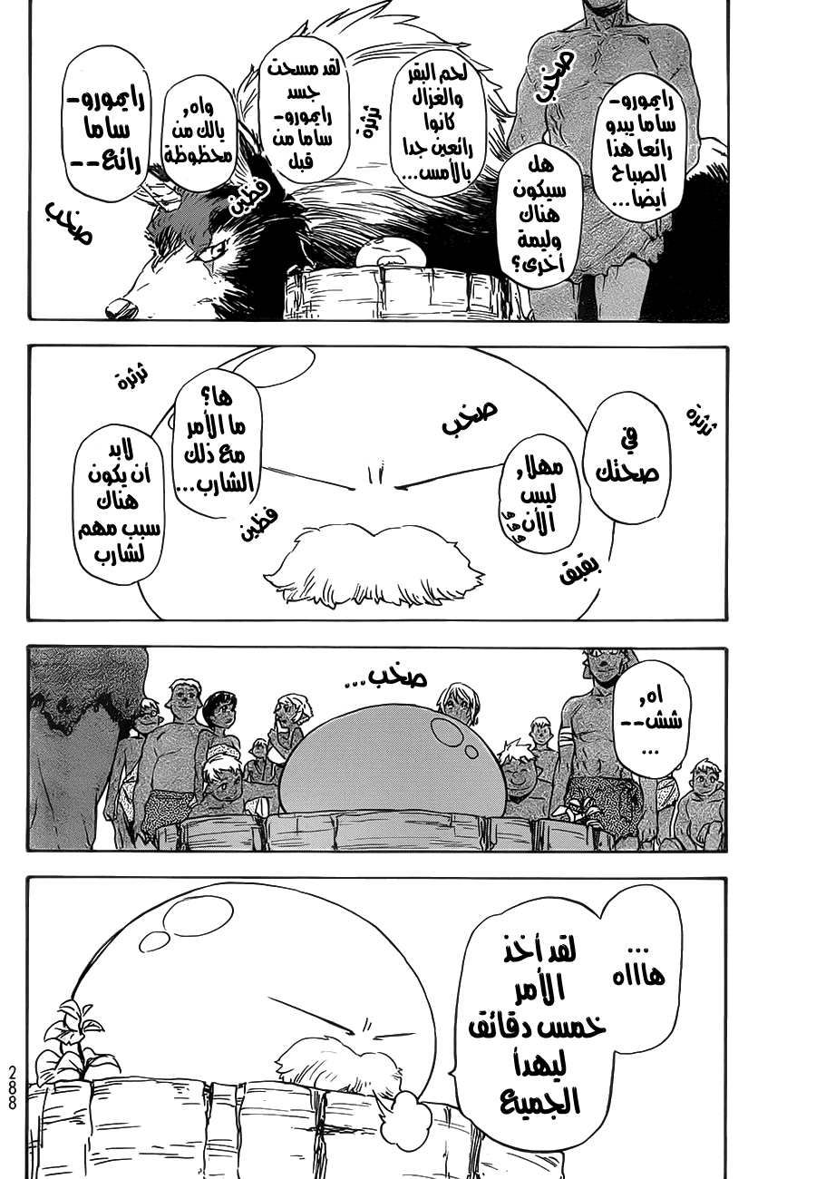Tensei shitara Slime Datta Ken: Chapter 4 - Page 7