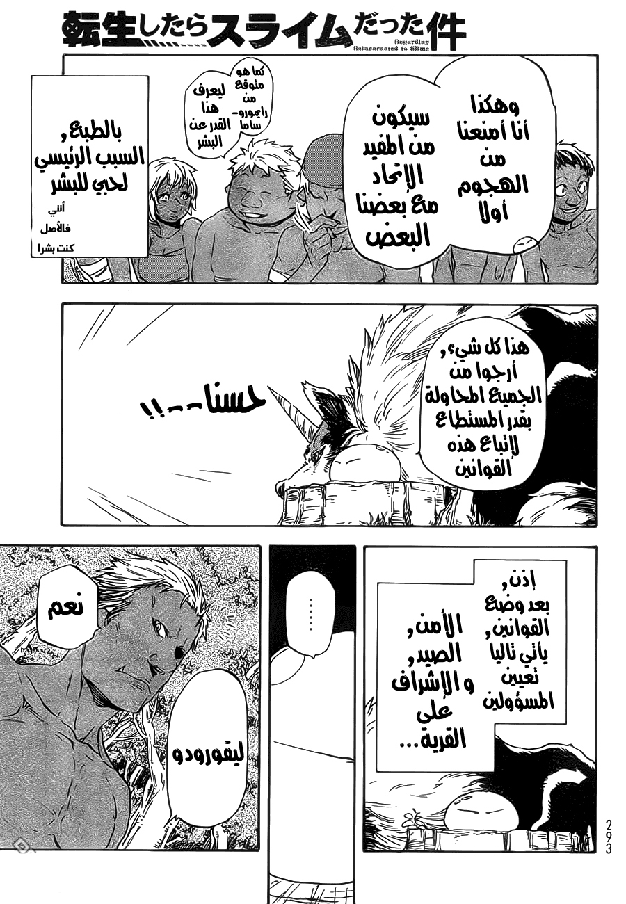 Tensei shitara Slime Datta Ken: Chapter 4 - Page 12