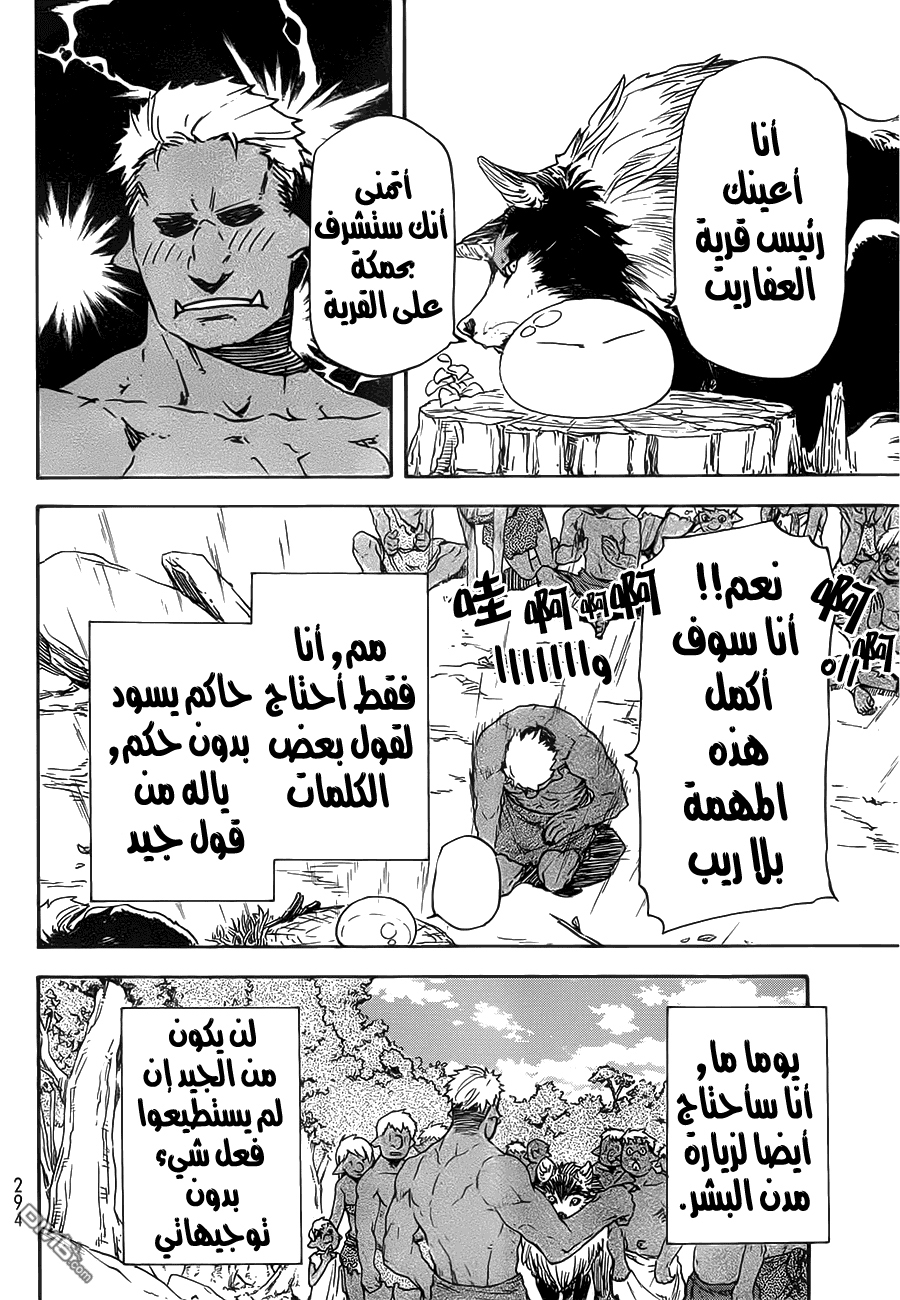 Tensei shitara Slime Datta Ken: Chapter 4 - Page 13
