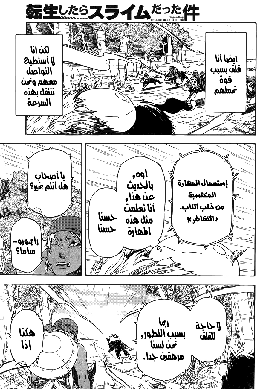 Tensei shitara Slime Datta Ken: Chapter 4 - Page 18