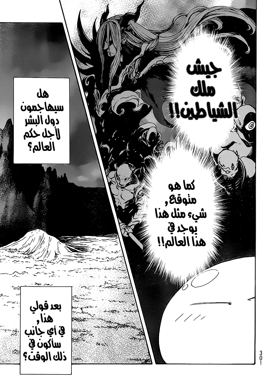 Tensei shitara Slime Datta Ken: Chapter 4 - Page 20