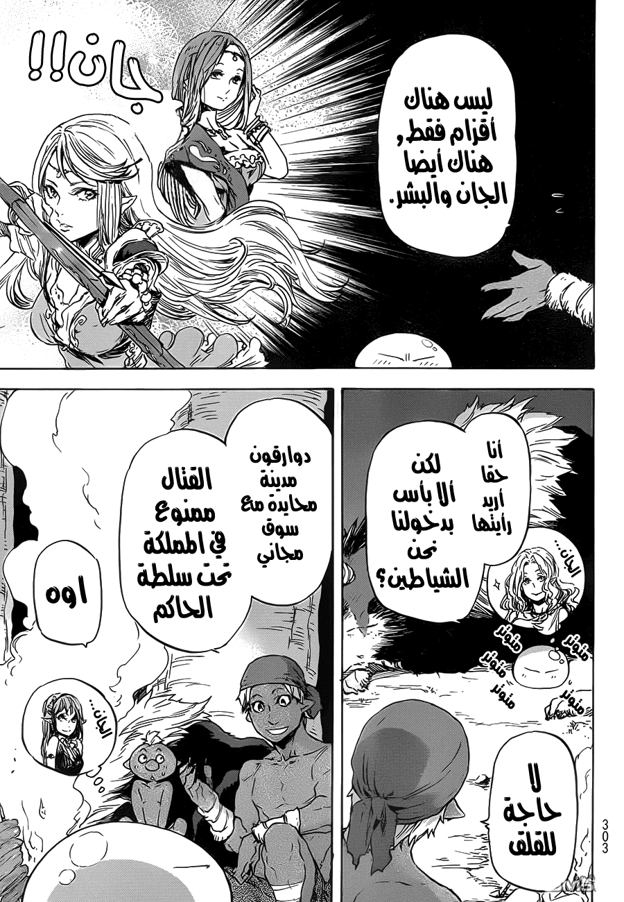 Tensei shitara Slime Datta Ken: Chapter 4 - Page 22