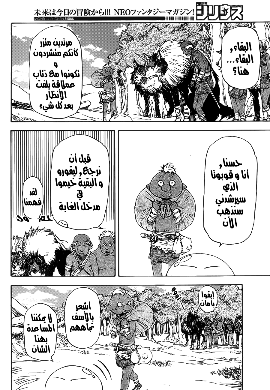 Tensei shitara Slime Datta Ken: Chapter 4 - Page 26
