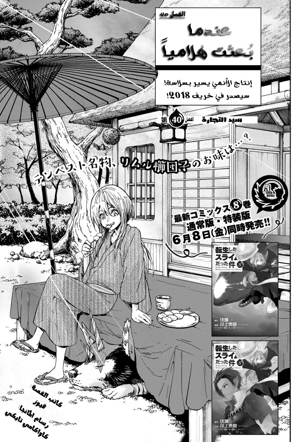 Tensei shitara Slime Datta Ken: Chapter 40 - Page 4