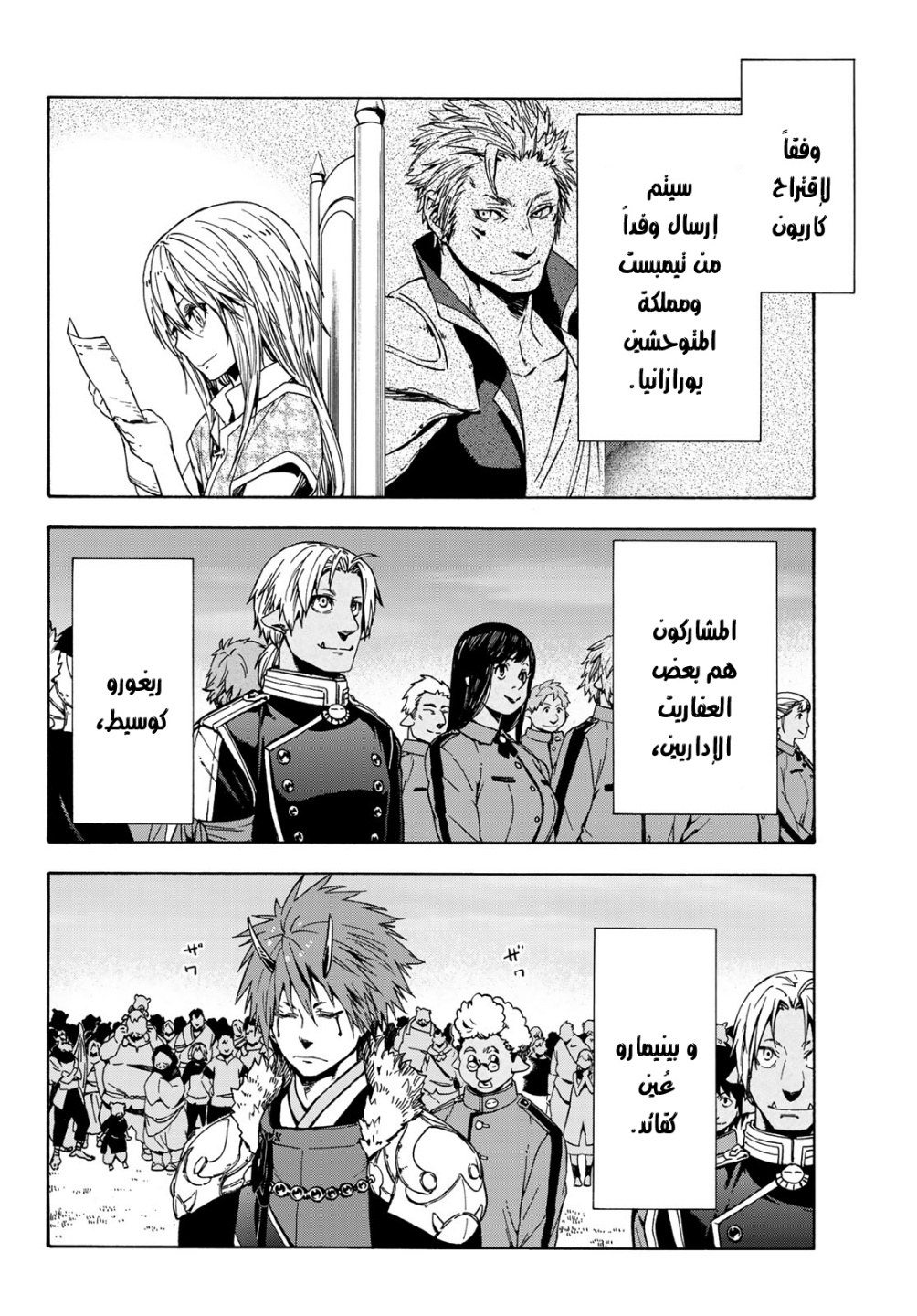 Tensei shitara Slime Datta Ken: Chapter 40 - Page 5