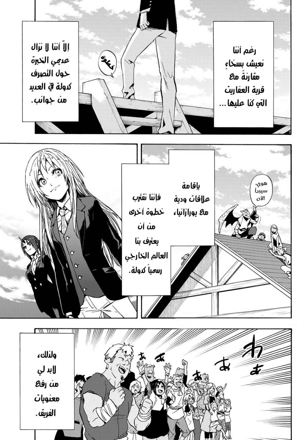 Tensei shitara Slime Datta Ken: Chapter 40 - Page 6