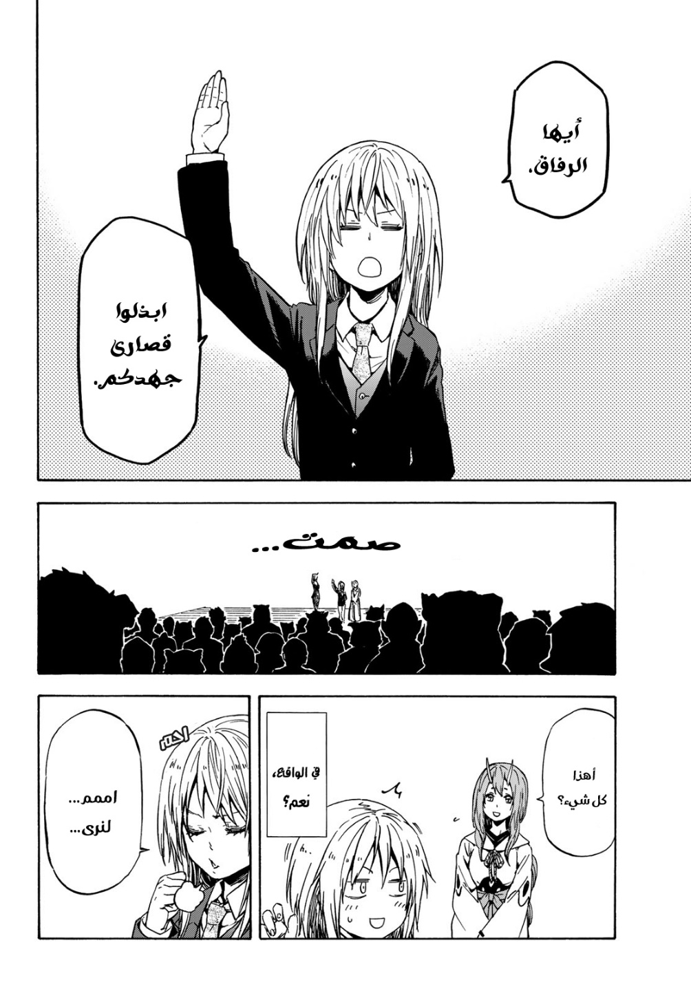 Tensei shitara Slime Datta Ken: Chapter 40 - Page 7