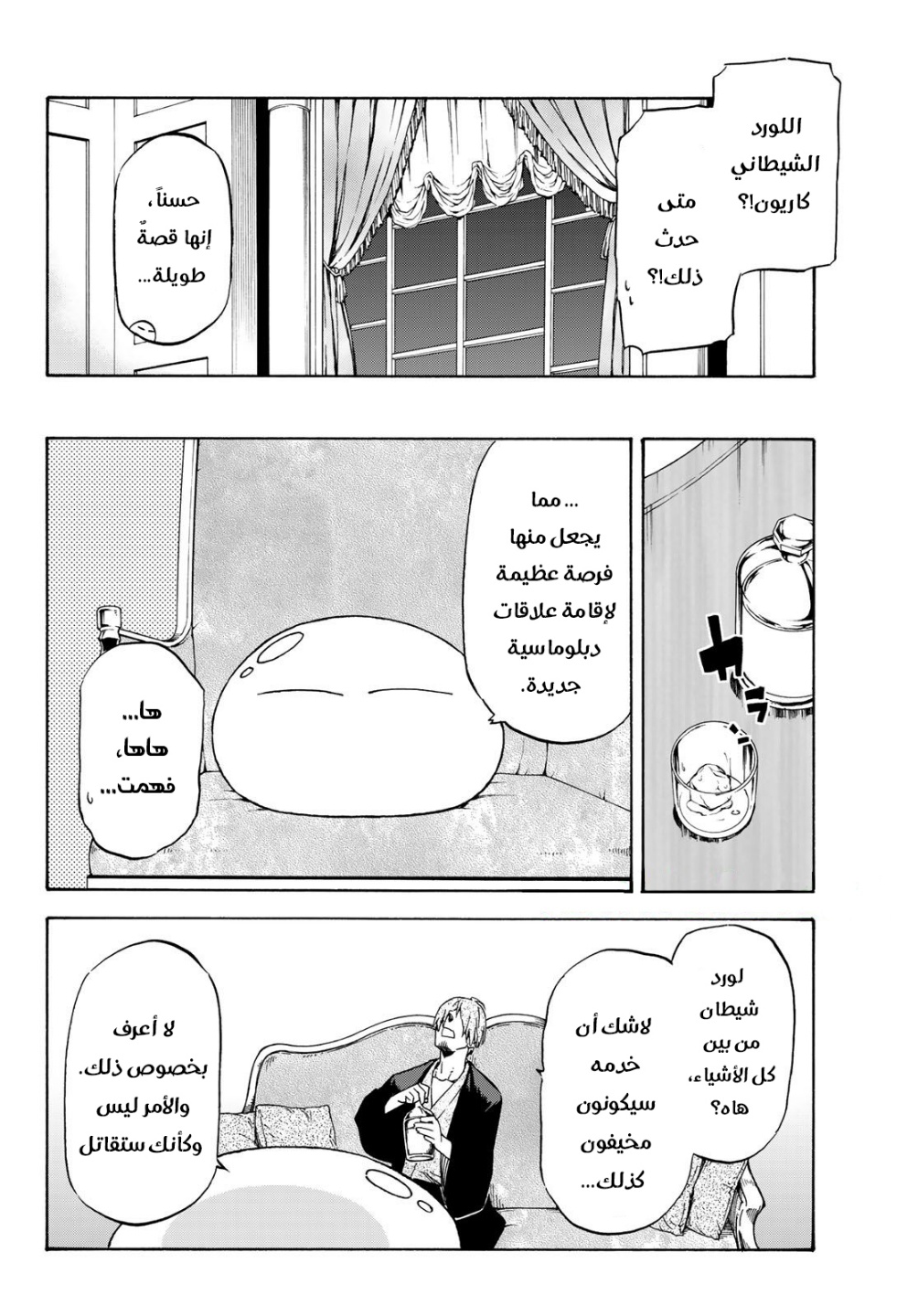 Tensei shitara Slime Datta Ken: Chapter 40 - Page 18
