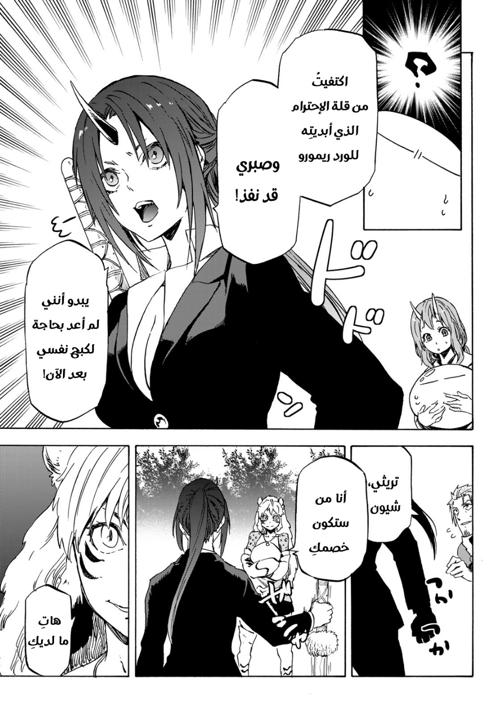 Tensei shitara Slime Datta Ken: Chapter 40 - Page 29