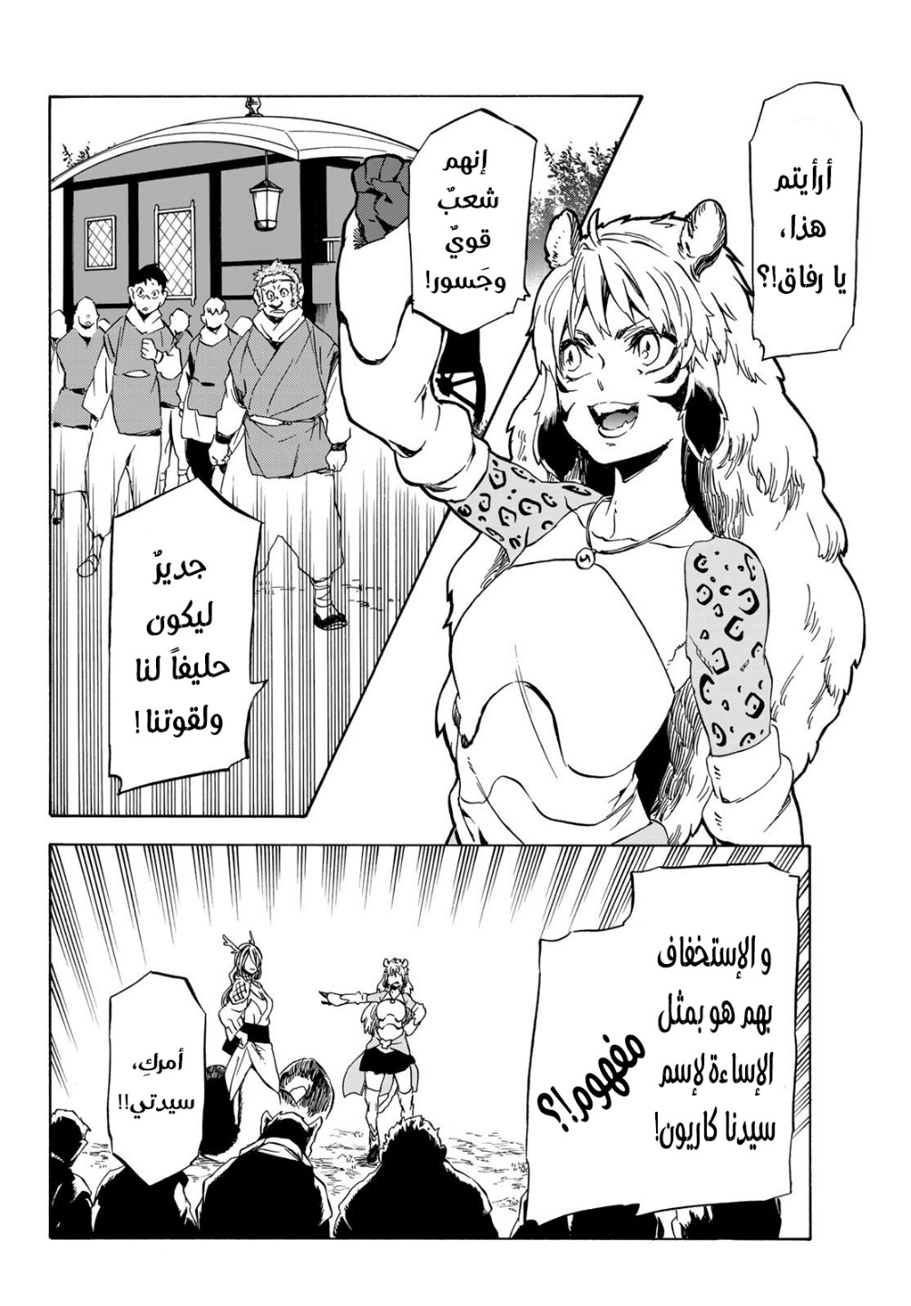 Tensei shitara Slime Datta Ken: Chapter 40 - Page 42