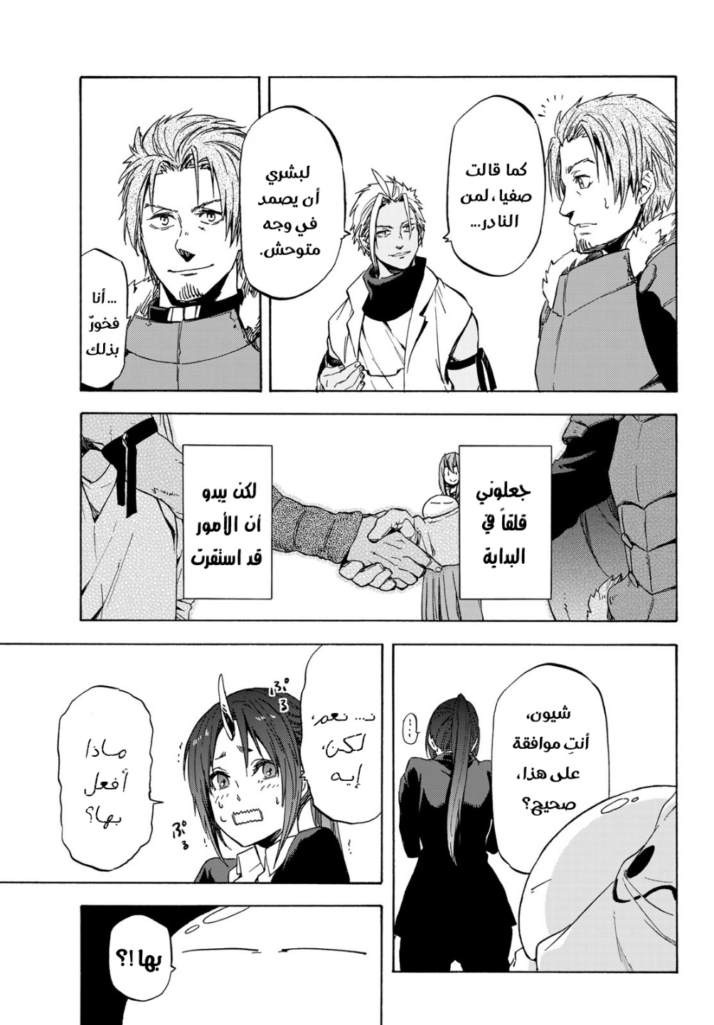 Tensei shitara Slime Datta Ken: Chapter 40 - Page 43
