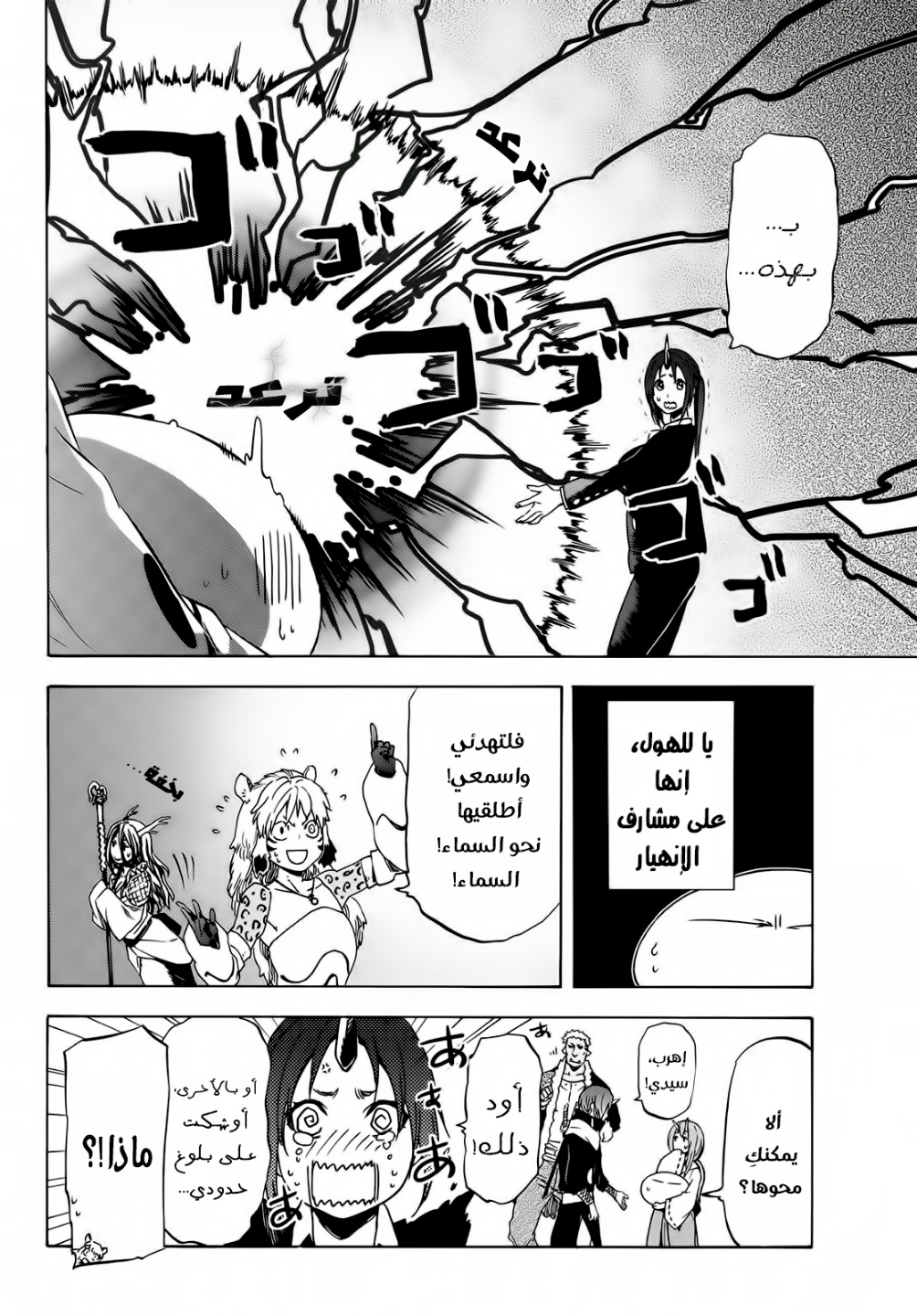 Tensei shitara Slime Datta Ken: Chapter 40 - Page 44