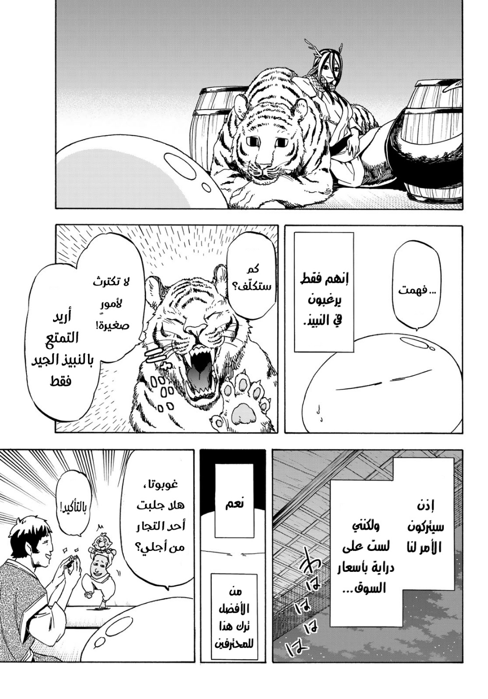 Tensei shitara Slime Datta Ken: Chapter 40 - Page 54